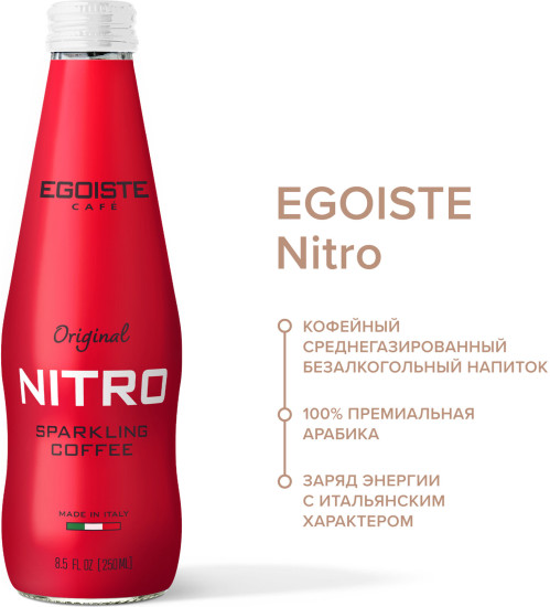 Напиток кофейный газированный «Nitro»
