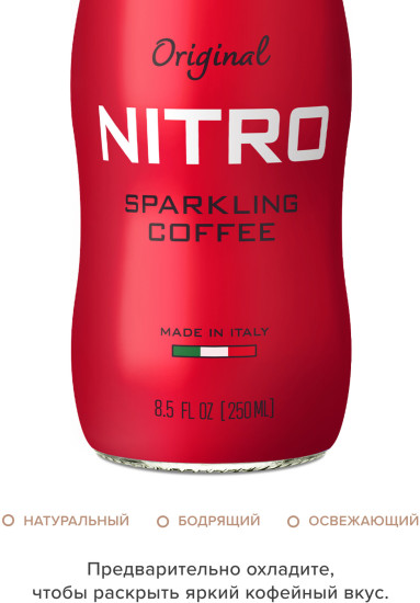Напиток кофейный газированный «Nitro»