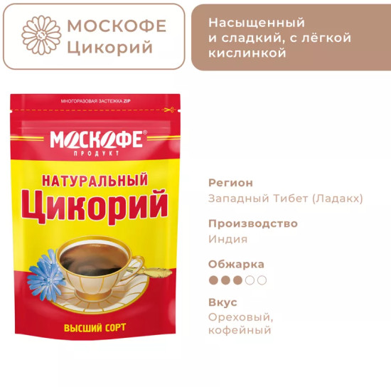 Цикорий натуральный «Московский»