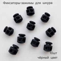 фиксаторы для шнура - Фото 1