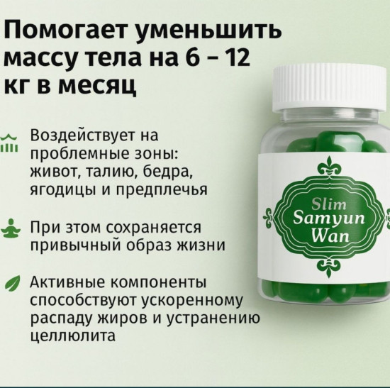 Капсулы для похудения Slim