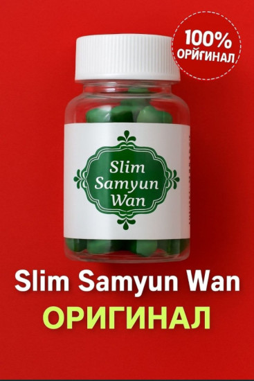 Капсулы для похудения Slim