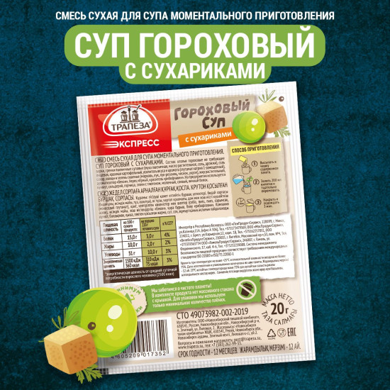 Суп гороховый с сухариками