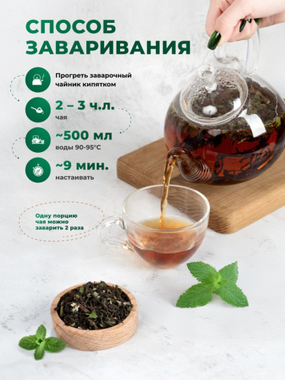 Чай черный с мятой, 105 г