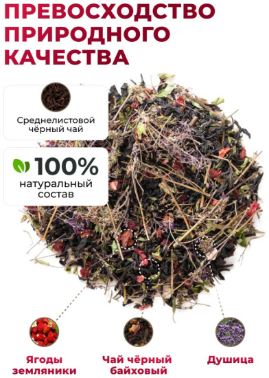 Черный чай байховый «Аромат лета», (пирамидки в саше) 2,5г*12