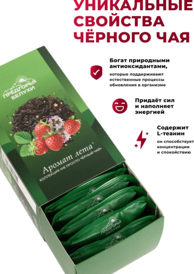 Черный чай байховый «Аромат лета», (пирамидки в саше) 2,5г*12