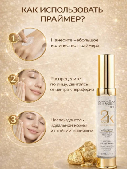 проф праймер для лица 30мл   с частицами золота 24k матовый финиш 