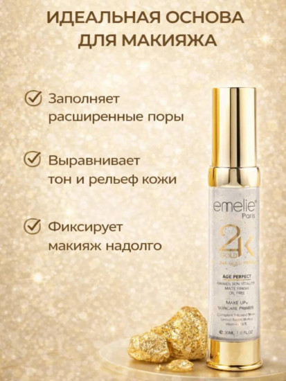 проф праймер для лица 30мл   с частицами золота 24k матовый финиш 