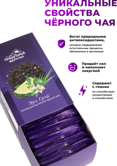 Черный чай байховый Эрл Грэй (пирамидки в саше) 2,5г*12