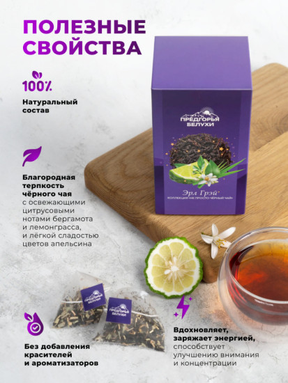 Черный чай байховый Эрл Грэй (пирамидки в саше) 2,5г*12