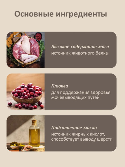 Корм для стерилизованных кошек с индейкой «Turkey»