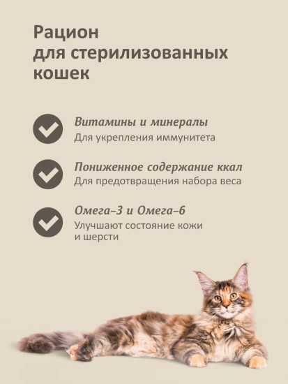Корм для стерилизованных кошек с индейкой «Turkey»