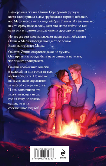 Его сводная победа