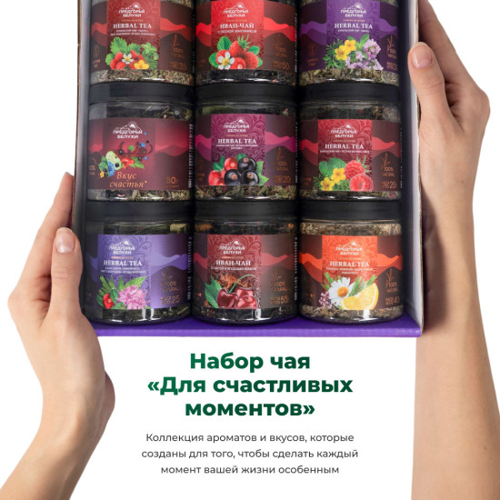 Набор «Для счастливых моментов», 300 гр