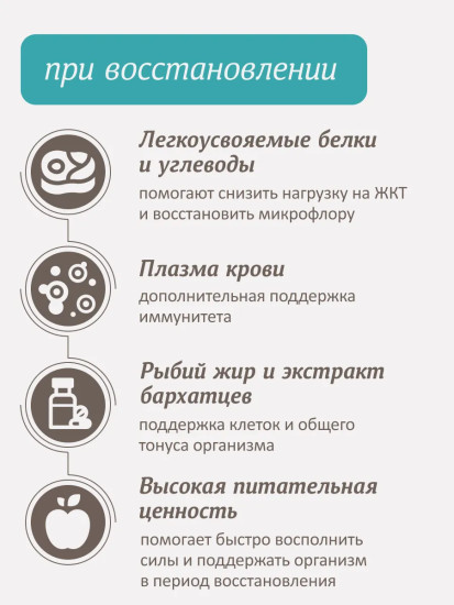 Корм для кошек и собак в период анорексии, выздоровления и послеоперационного восстановления «Recovery»
