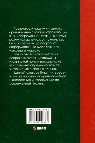 Итальянско-русский, русско-итальянский культурологический словарь