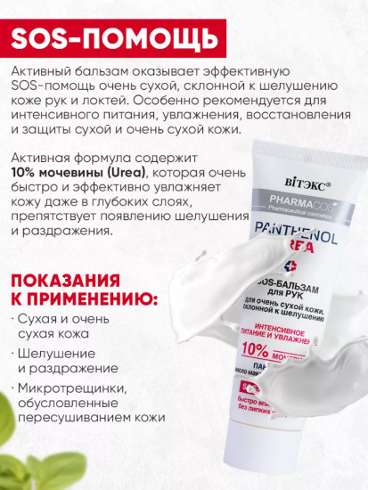 Бальзам для Рук для очень сухой кожи, склонной к шелушению 75 мл