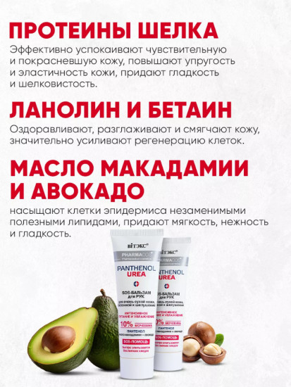 Бальзам для Рук для очень сухой кожи, склонной к шелушению 75 мл