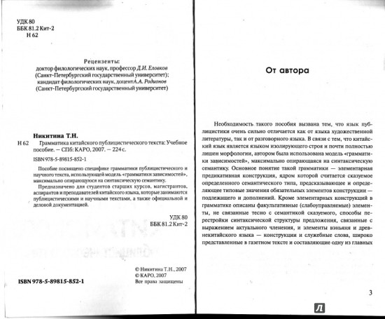 Грамматика китайского публицистического текста