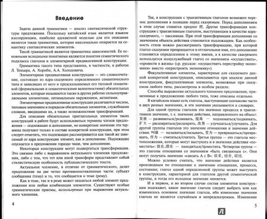 Грамматика китайского публицистического текста
