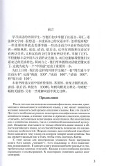 100 китайских идиом и устойчивых выражений. Книга для чтения на китайском языке - Фото 4
