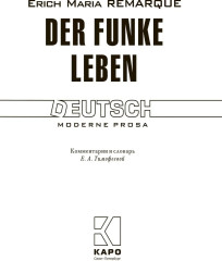 Der funke liben. Искра жизни: книга для чтения на немецком языке - Фото 1