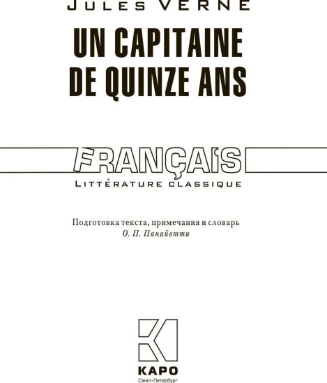 Un Capitaine de Quinze Ans. Пятнадцатилетний капитан: Книга для чтения на французском языке