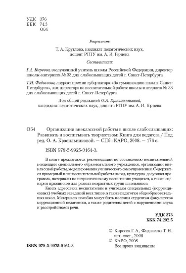 Организация внеклассной работы в школе слабослышащих