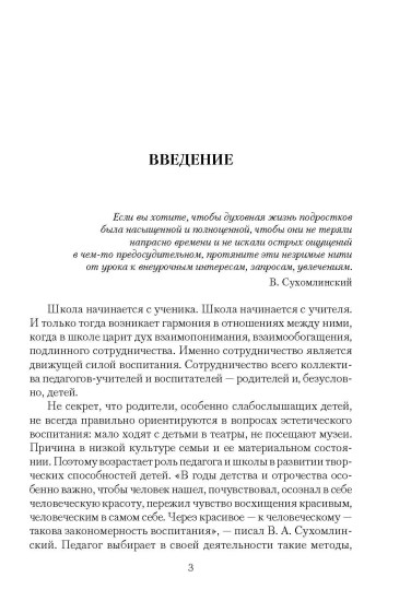 Организация внеклассной работы в школе слабослышащих