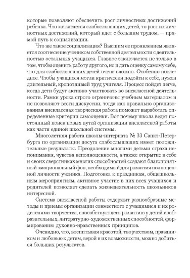 Организация внеклассной работы в школе слабослышащих