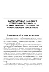 Организация внеклассной работы в школе слабослышащих - Фото 4