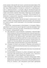 Организация внеклассной работы в школе слабослышащих - Фото 6