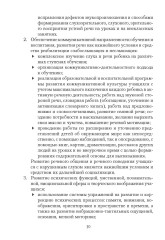 Организация внеклассной работы в школе слабослышащих - Фото 7