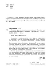 Основы практической психогигиены - Фото 1