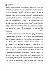 Основы практической психогигиены - Фото 3