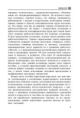 Основы практической психогигиены - Фото 4
