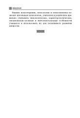 Основы практической психогигиены - Фото 5