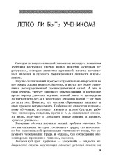 Основы практической психогигиены - Фото 7