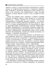 Основы практической психогигиены - Фото 8