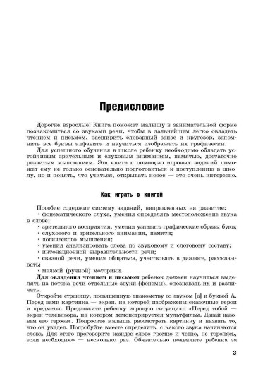 Первые уроки грамоты в стихах и картинках