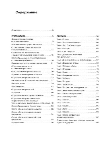 Грамматика и лексика в новых стихотворениях для детей 5-7 лет