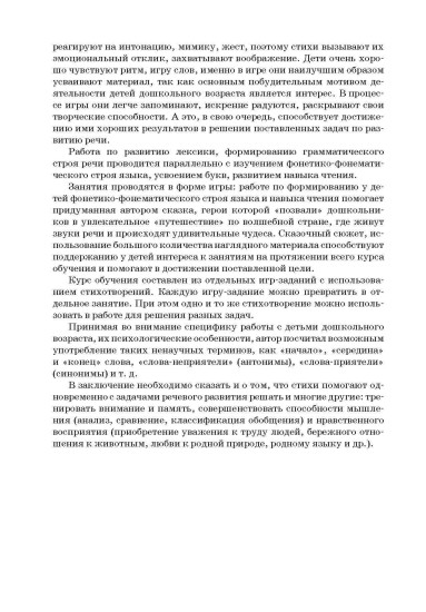 Грамматика и лексика в новых стихотворениях для детей 5-7 лет