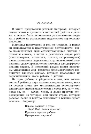 Выговаривать хочу... Исправление недостатков звукопроизношения у детей