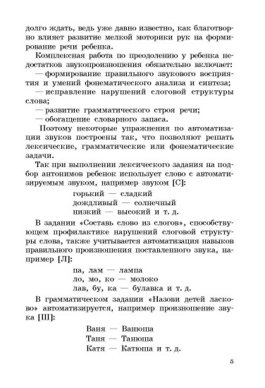 Выговаривать хочу... Исправление недостатков звукопроизношения у детей