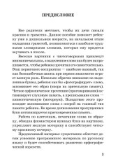 Чистоговорки для правописания. Запоминаем словарные слова - Фото 1