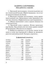 Чистоговорки для правописания. Запоминаем словарные слова - Фото 2