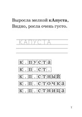 Чистоговорки для правописания. Запоминаем словарные слова - Фото 4