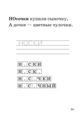 Чистоговорки для правописания. Запоминаем словарные слова - Фото 5