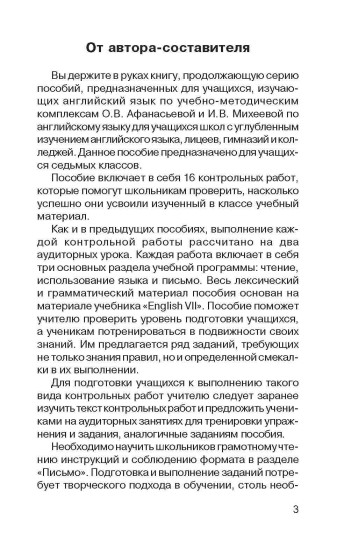 Контрольные работы по английскому языку. 7 класс