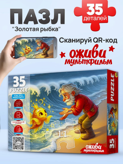 Золотая рыбка